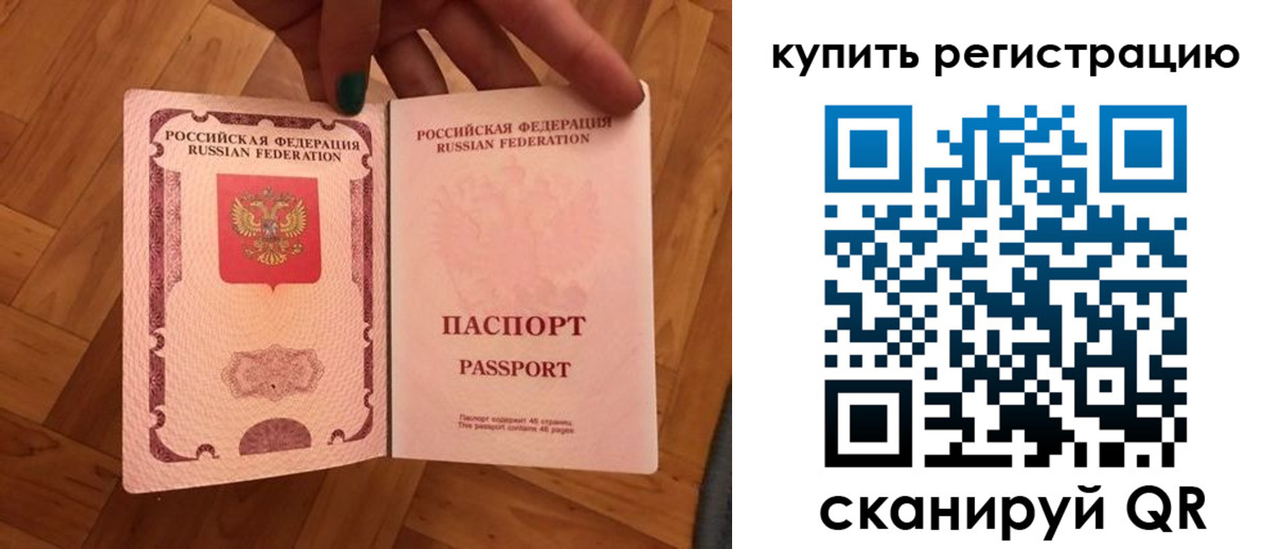 временная регистрация надежно в Искитиме