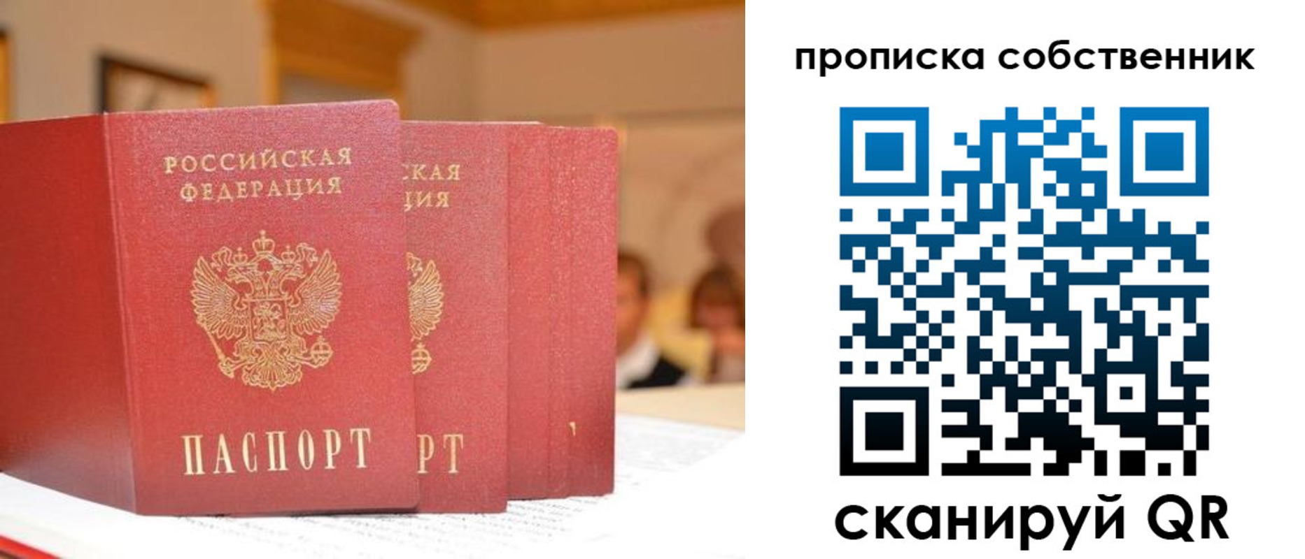 временная регистрация собственник в Искитиме