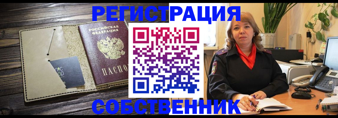 временная регистрация 2025 в Искитиме