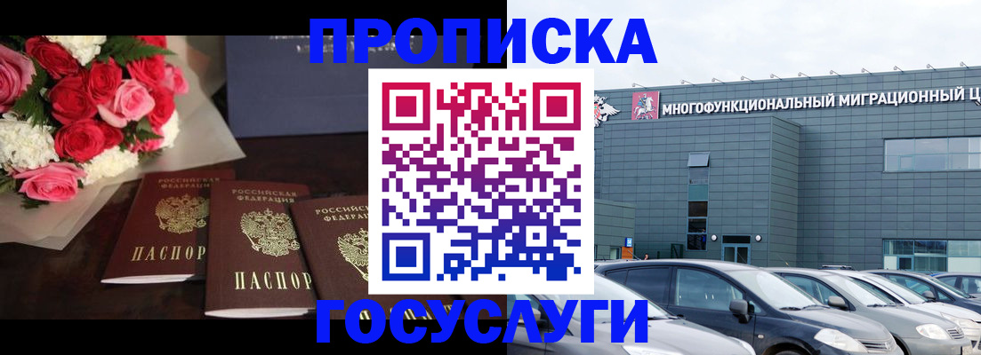 прописка законно в Искитиме