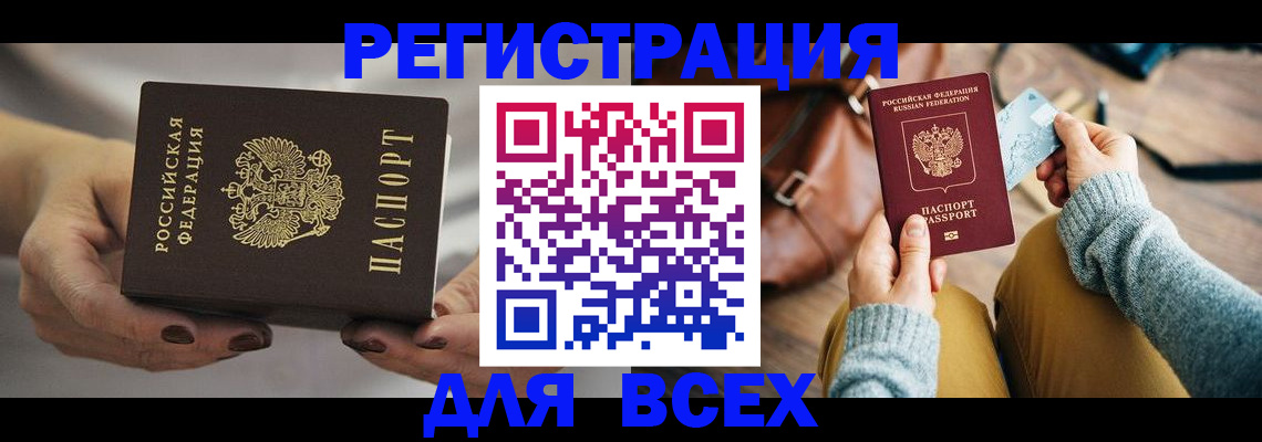 временная регистрация законно в Искитиме