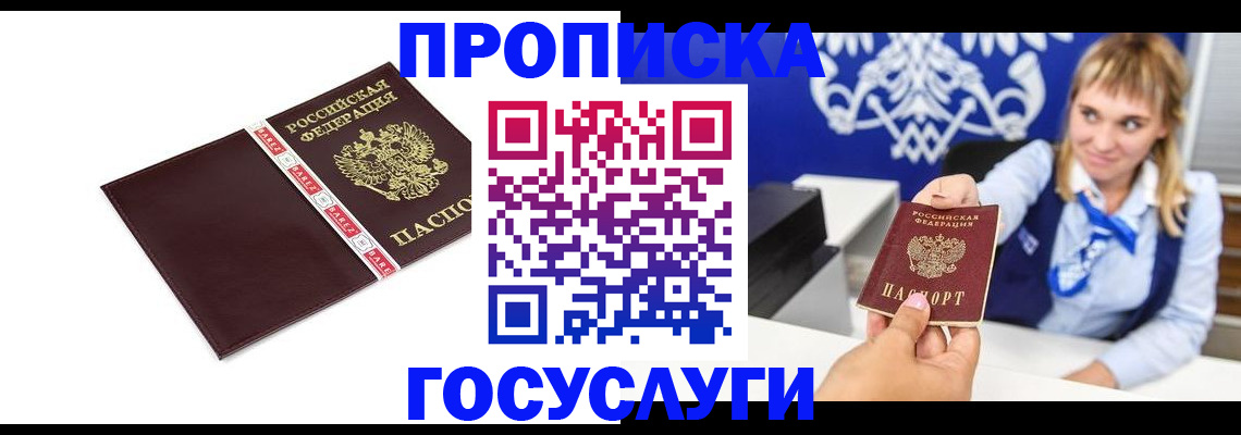 временная регистрация госуслуги в Искитиме