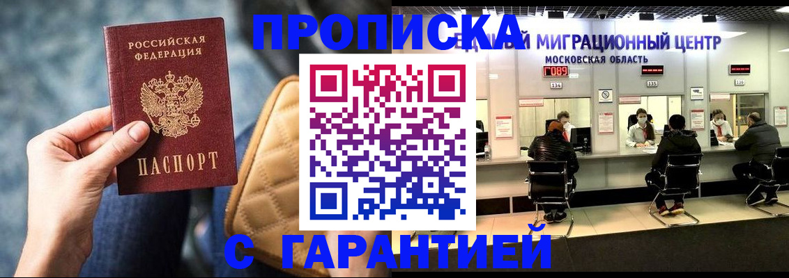 прописка поиск в Искитиме